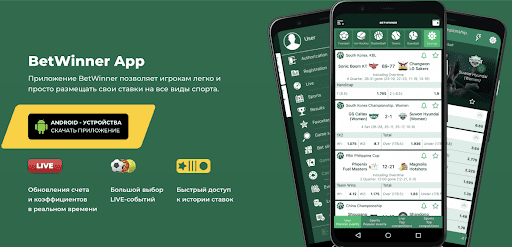 Discover the Exciting Features of Betwinner Mobile App